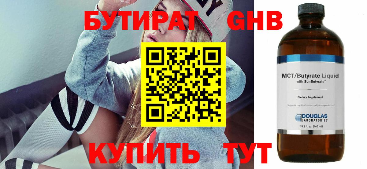 Тавда  БУТИРАТ бутик  БУТИРАТ  Вход с VPN 