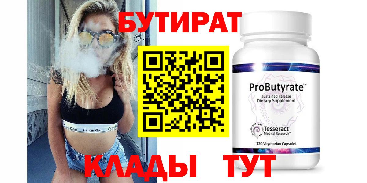 БУТИРАТ BDO Тавда
