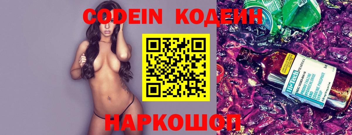 Codein Purple Drank Тавда
