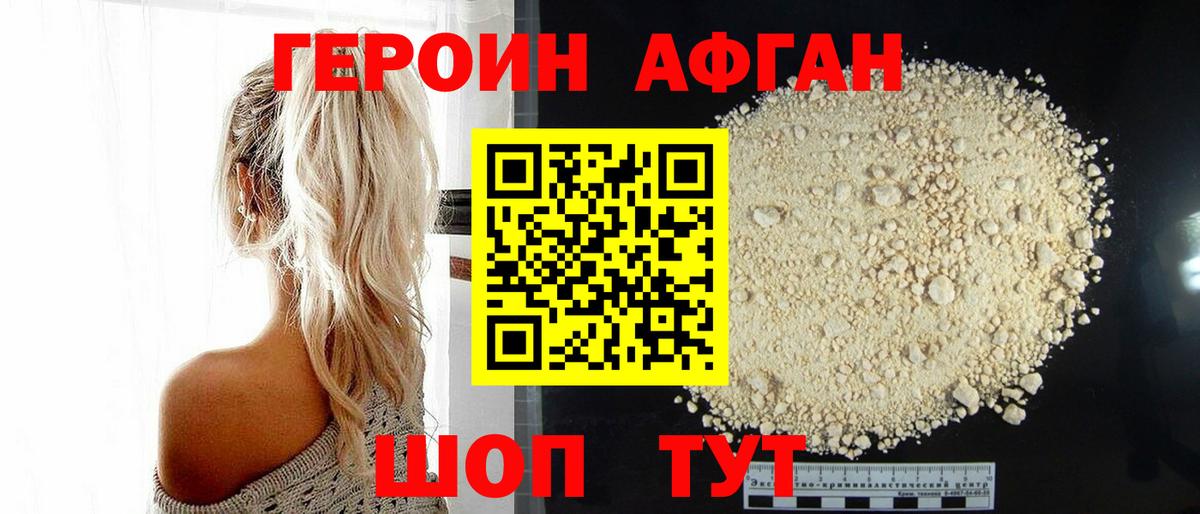 ГЕРОИН Heroin Тавда