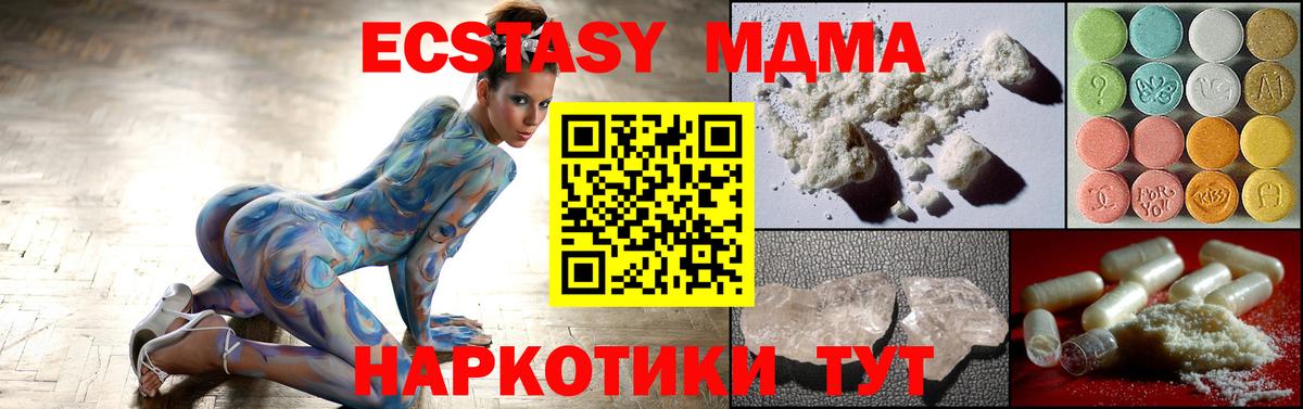 МДМА кристаллы Тавда