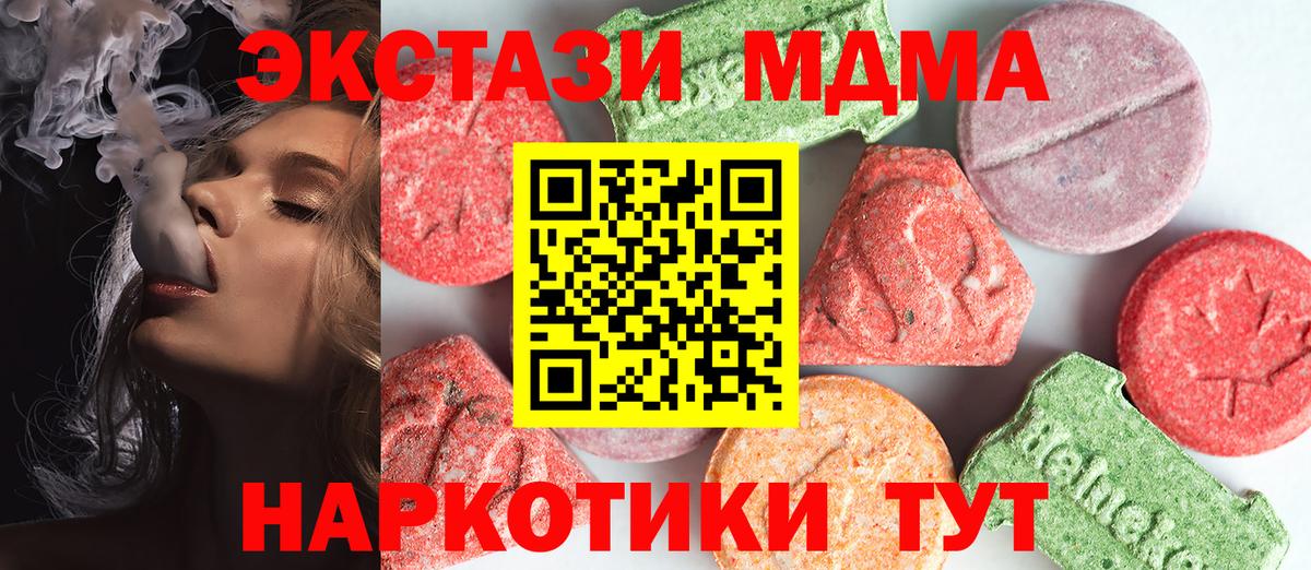 MDMA молли  MDMA кристаллы  МДМА  Вход с VPN  Тавда 