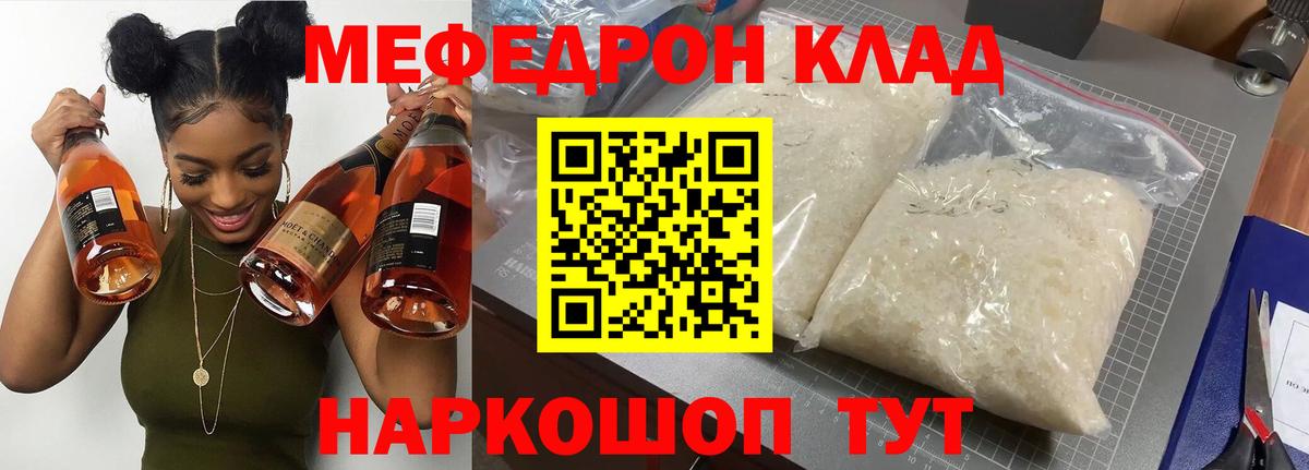 МЕФ кристаллы Тавда