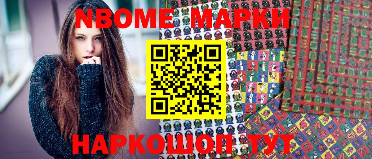 Тавда  Марки NBOMe 1,5мг  Наркотические марки  Вход с VPN 