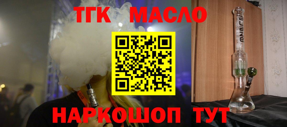 ТГК гашишное масло Тавда